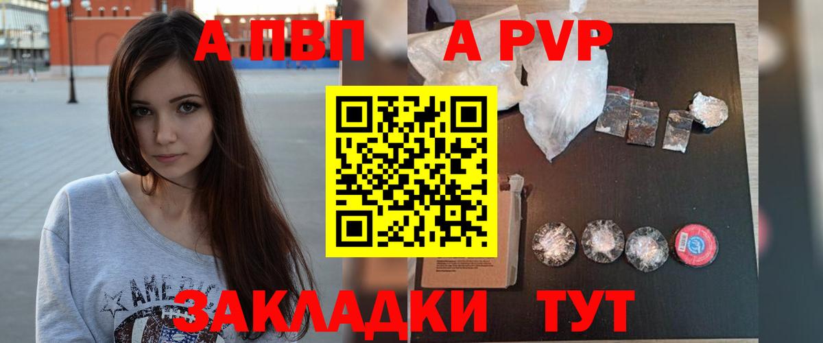 Alfa_PVP Crystall  А ПВП кристаллы  Вход с VPN  Армавир 