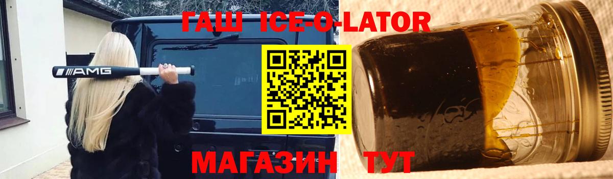 ГАШ гарик  ГАШИШ Ice-O-Lator  Вход с VPN  Армавир 