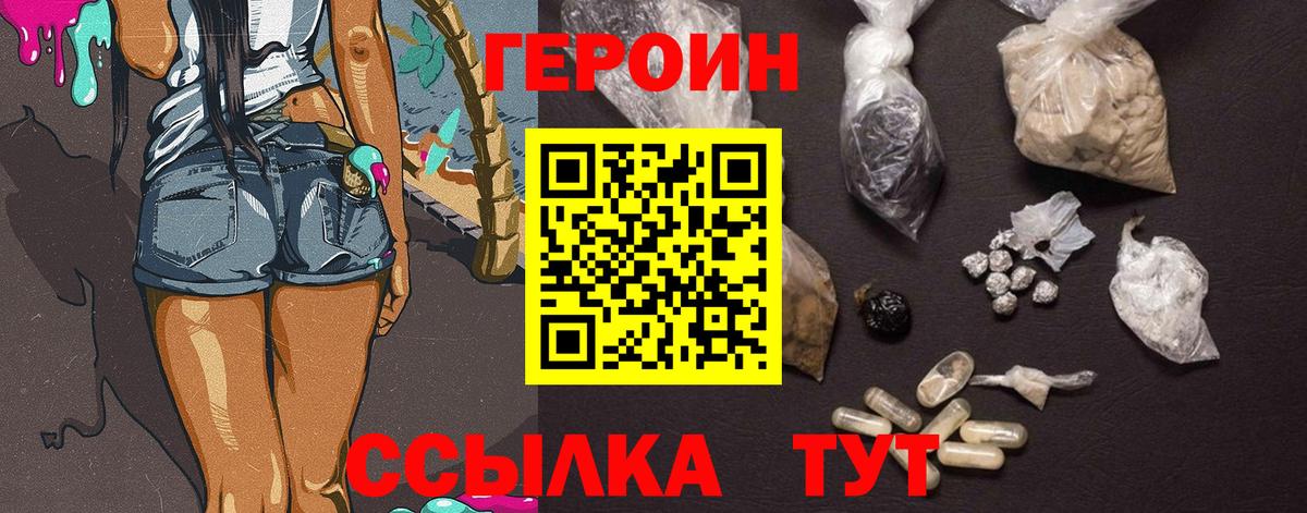 Героин VHQ Армавир