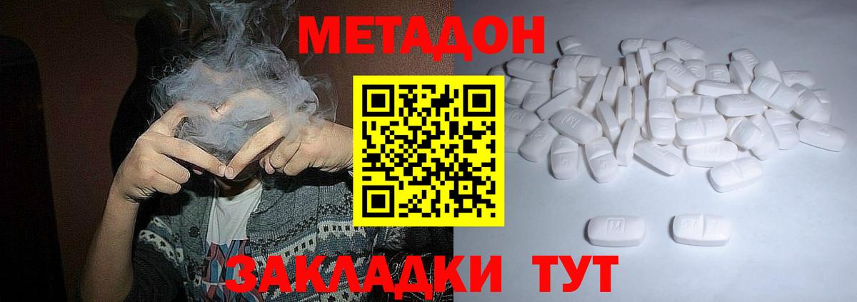 МЕТАДОН кристалл  Вход с VPN  Армавир 