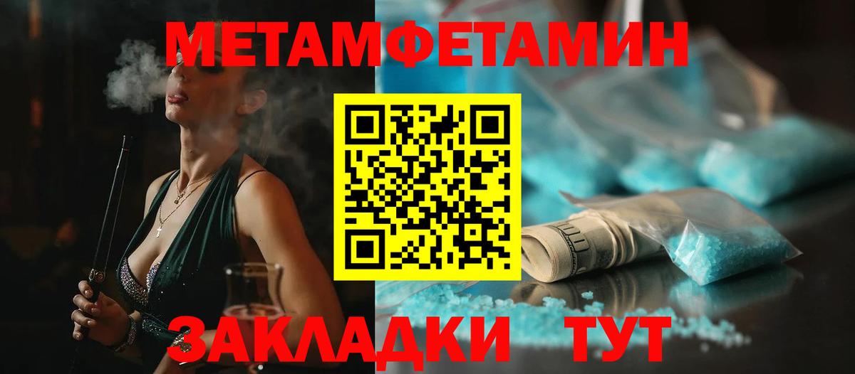 Первитин кристалл Армавир